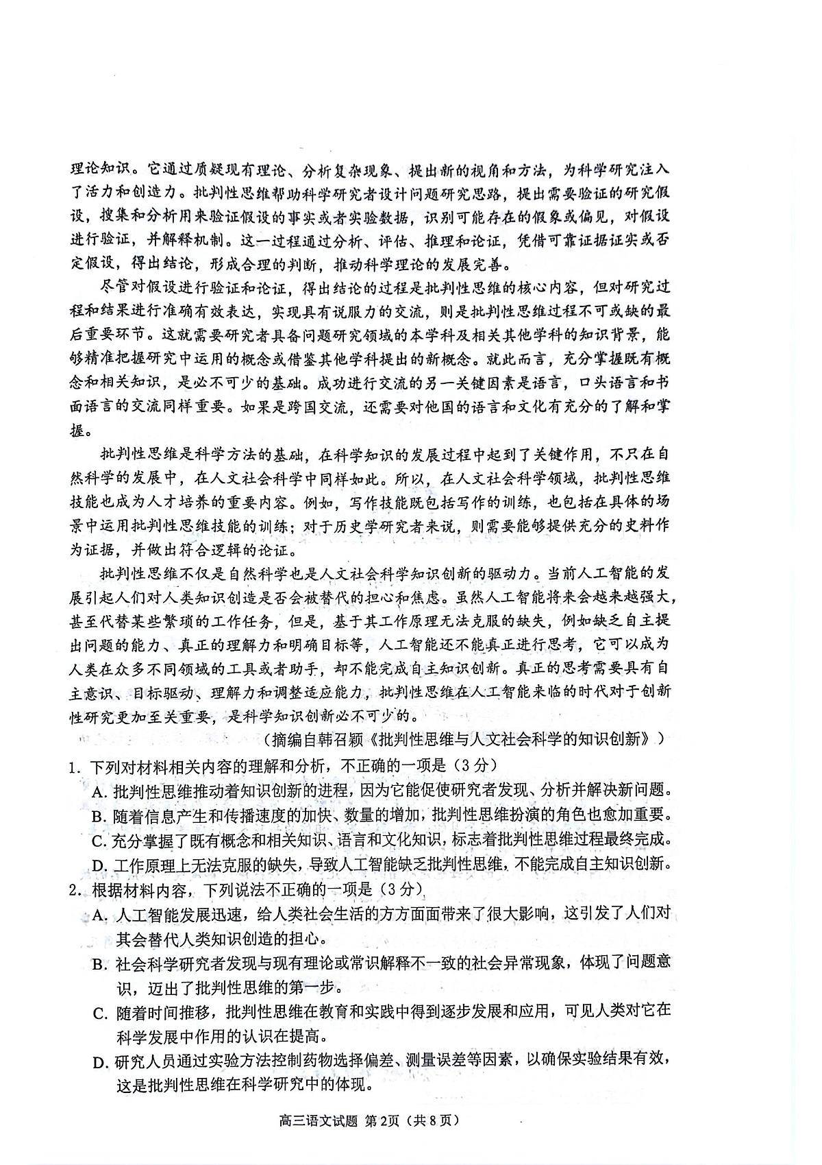 山东省聊城市2026届高三上学期11月期中教学质检语文试题+答案第2页