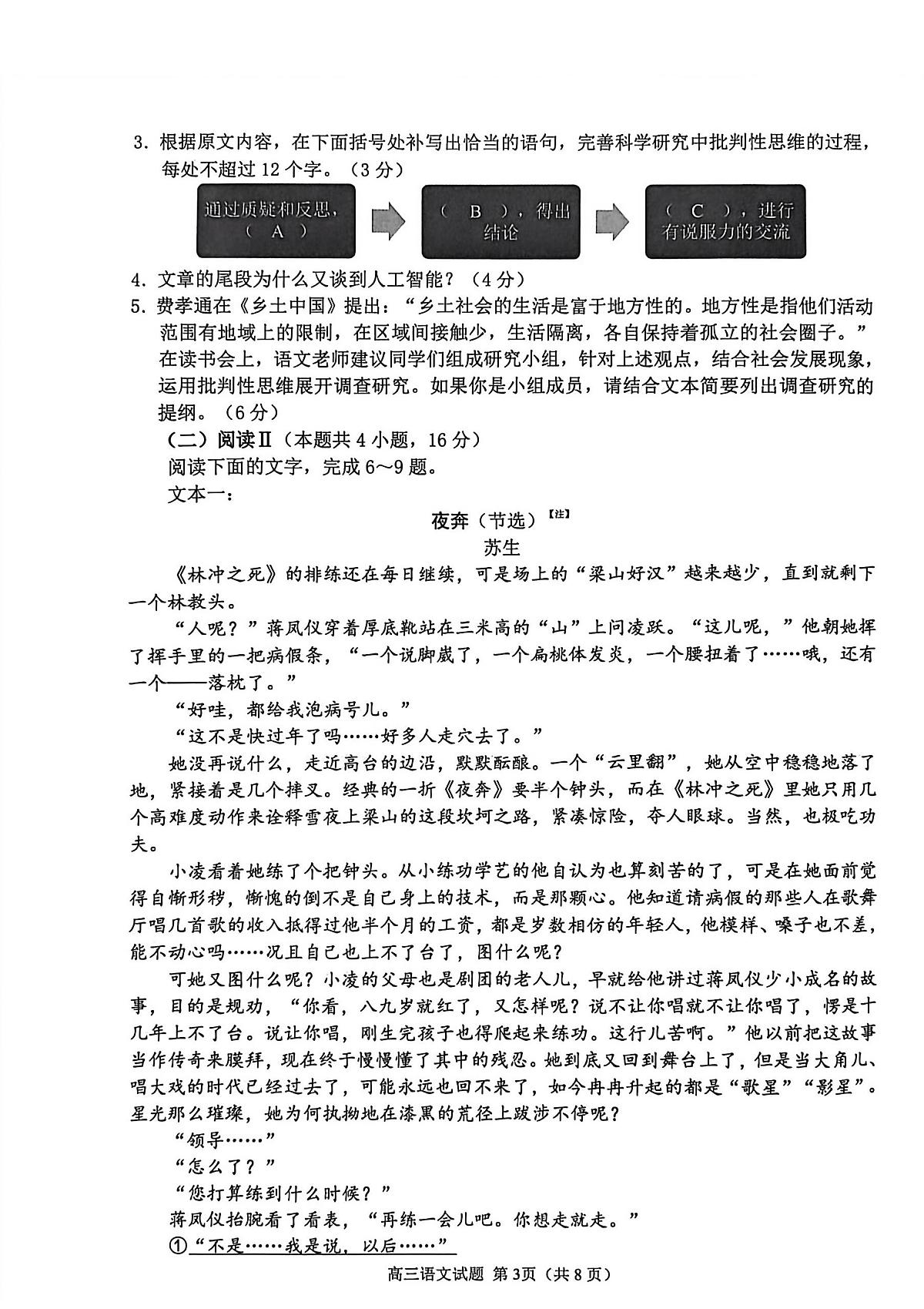 山东省聊城市2026届高三上学期11月期中教学质检语文试题+答案第3页
