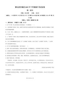 语文-湖南省长沙市雅礼教育集团2025-2026学年高一上学期期中试题及答案