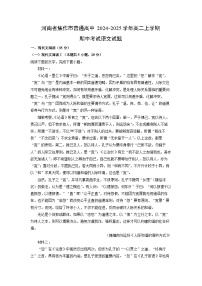 河南省焦作市普通高中2024-2025学年高二上学期期中考试语文试卷（学生版）