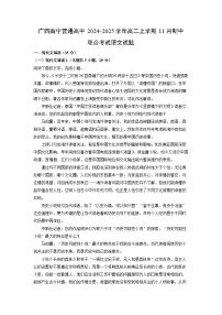 广西南宁普通高中2024-2025学年高二上学期11月期中联合考试语文试卷（学生版）