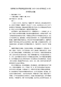 甘肃省天水市麦积区部分学校2025-2026学年高三上10月月考语文试卷（学生版）