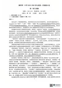 广东省揭阳市第一中学2025-2026学年高一上学期期中考试语文试卷