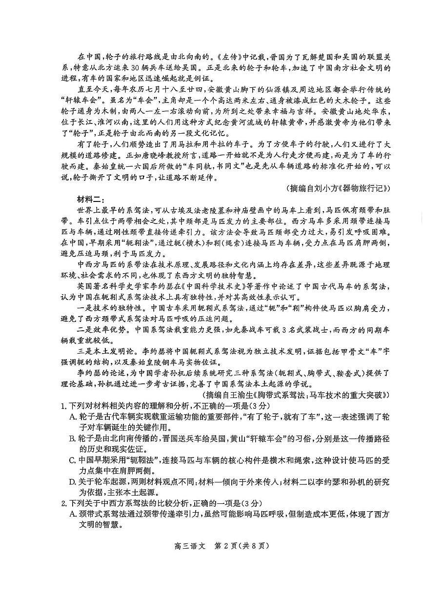 河北省沧州市泊头市八县联考2025-2026学年高三上学期11月期中考试语文试题第2页