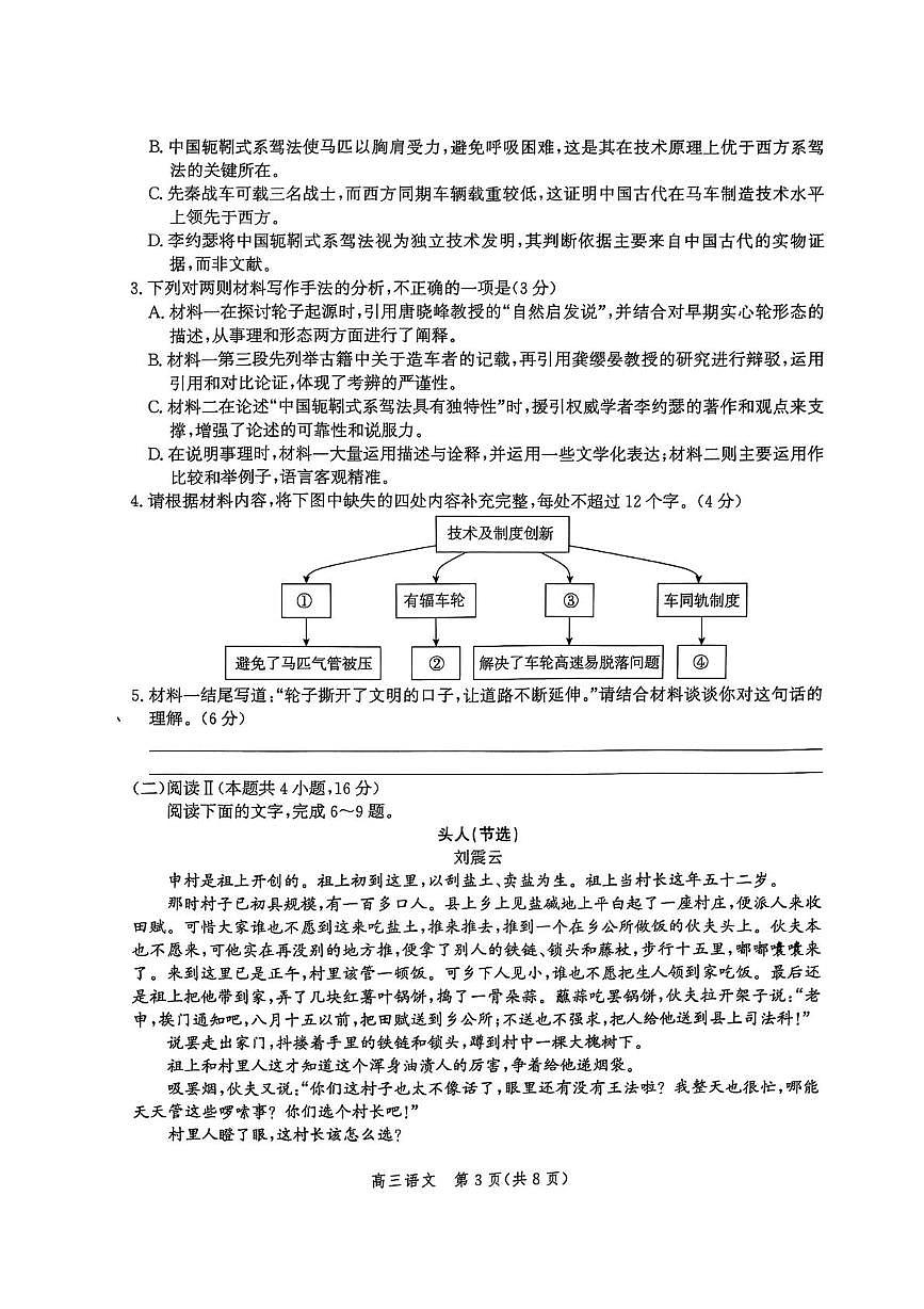 河北省沧州市泊头市八县联考2025-2026学年高三上学期11月期中考试语文试题第3页