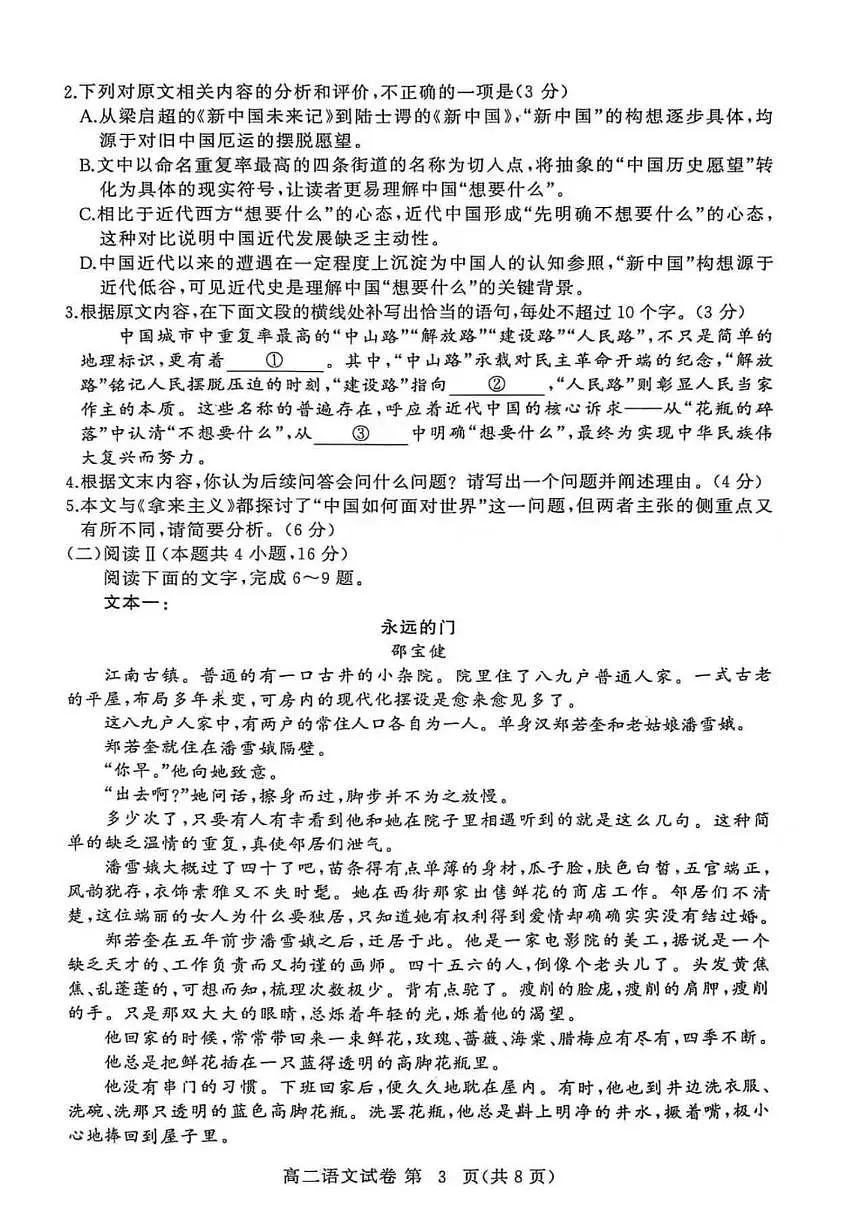 湖北省黄冈市部分高中2025—2026学年高二年级上学期期中考试语文试卷第3页