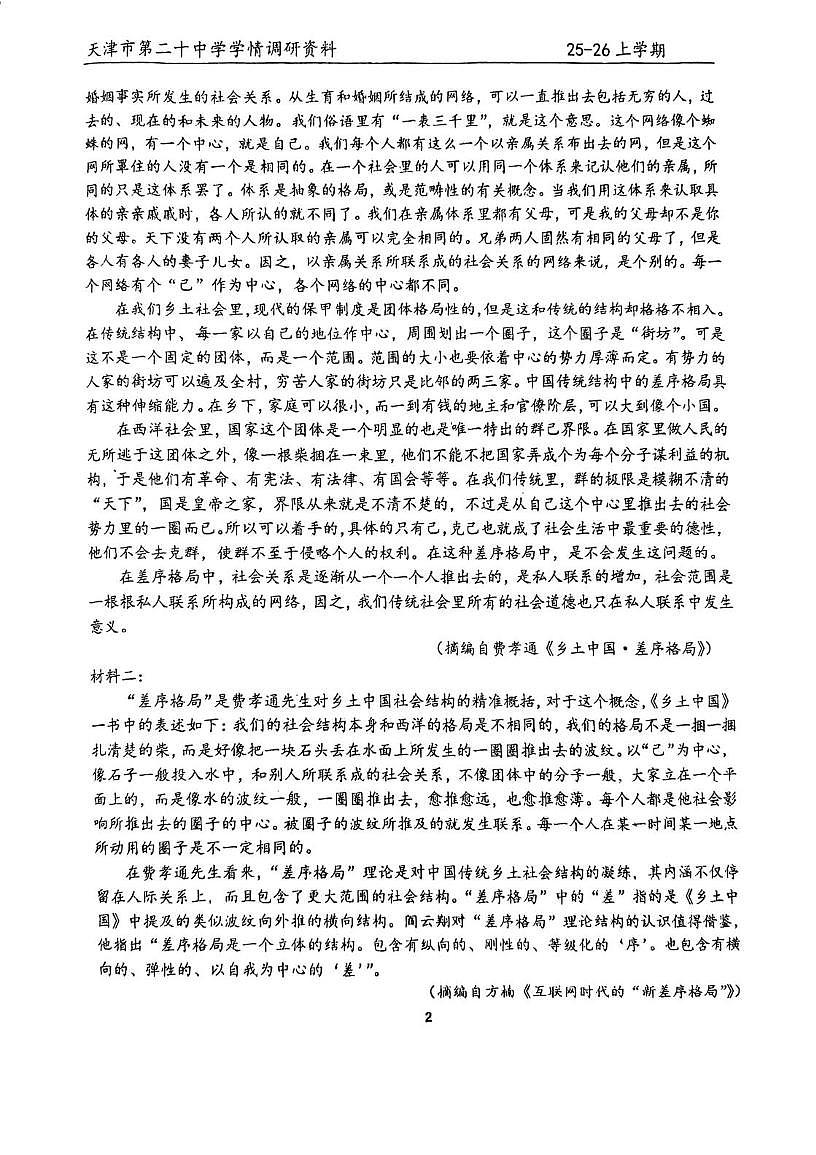 天津市第二十中学2025—2026学年高一上学期期中考试语文试卷第2页