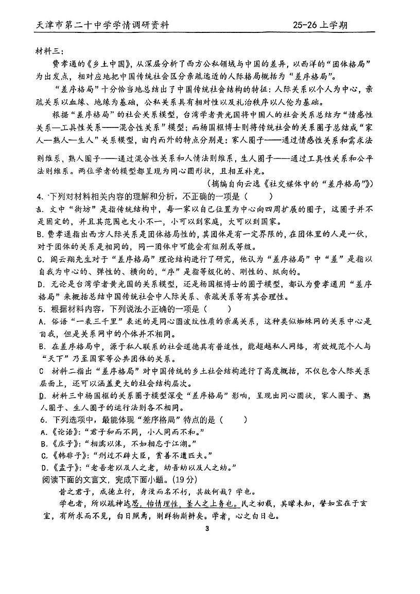 天津市第二十中学2025—2026学年高一上学期期中考试语文试卷第3页