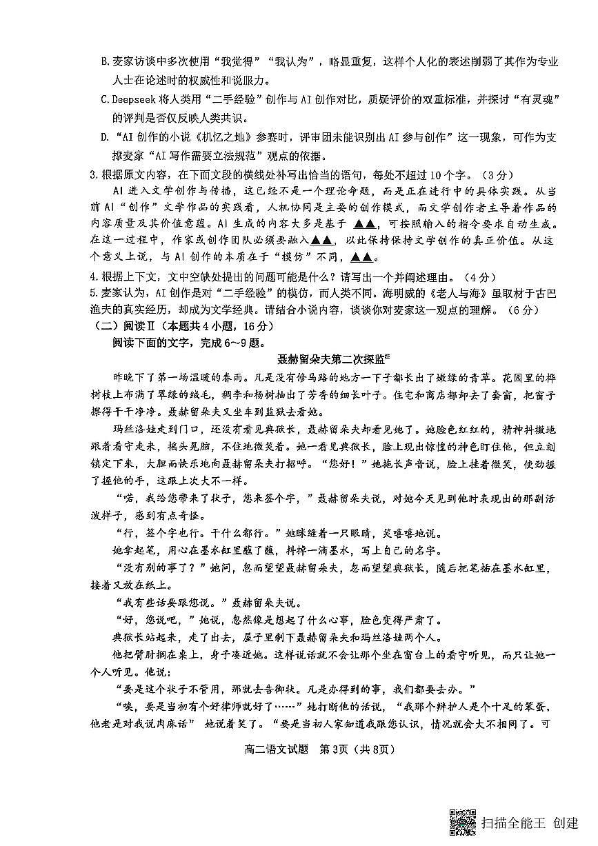 江苏省连云港市东海县2025-2026学年高二上学期11月期中考试语文试题第3页