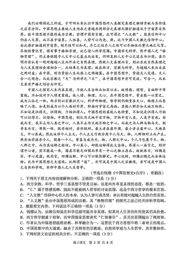 辽宁省丹东市2026届高三上学期总复习阶段测试语文试卷(无答案)第2页