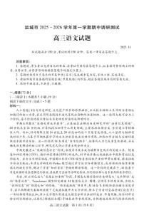 山西省运城市2026高三年级第一学期期中调研测试语文试卷