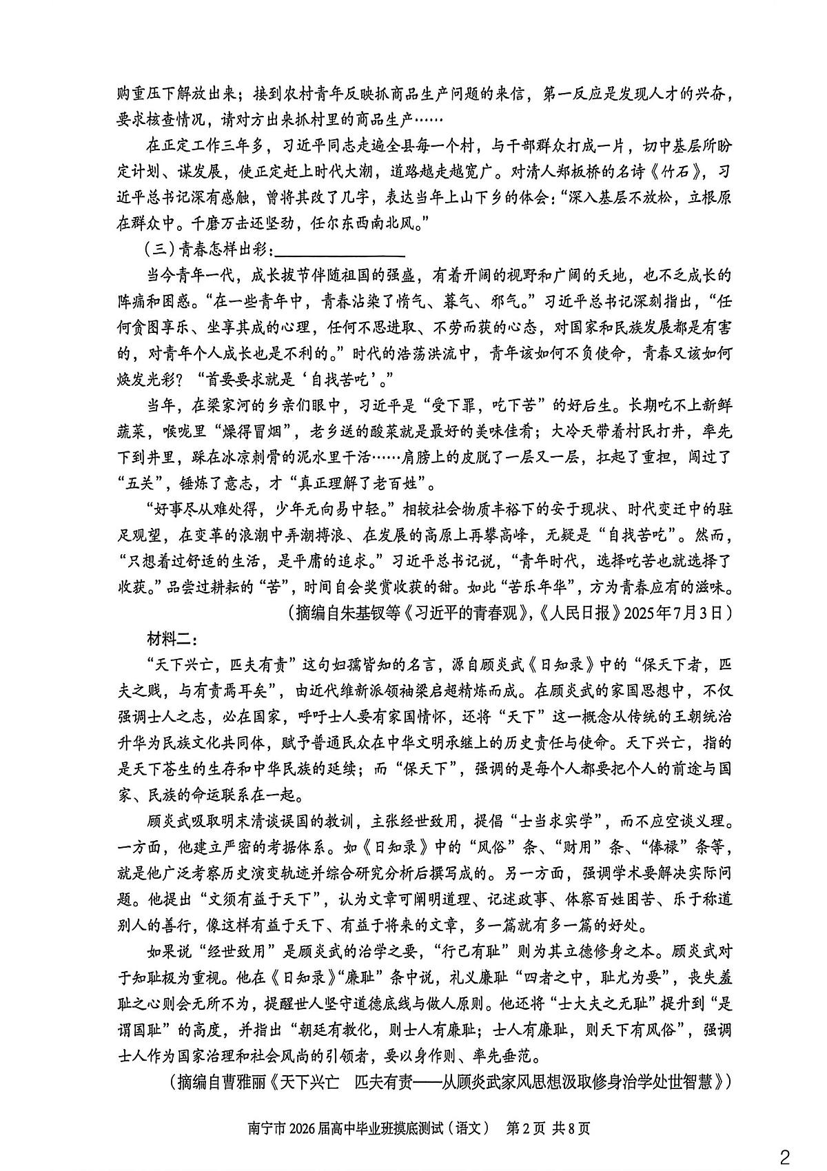 广西省南宁市2026届高中毕业班10月摸底测试语文试卷第2页