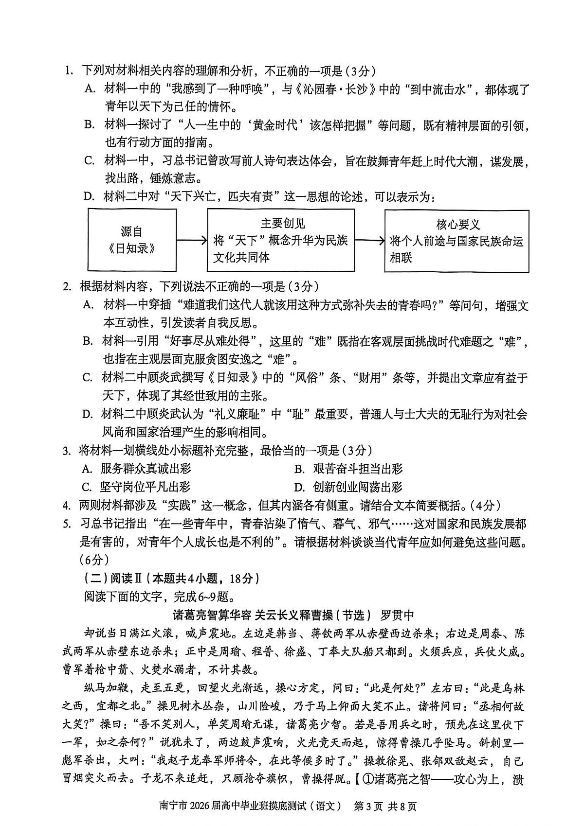 广西省南宁市2026届高中毕业班10月摸底测试语文试卷第3页