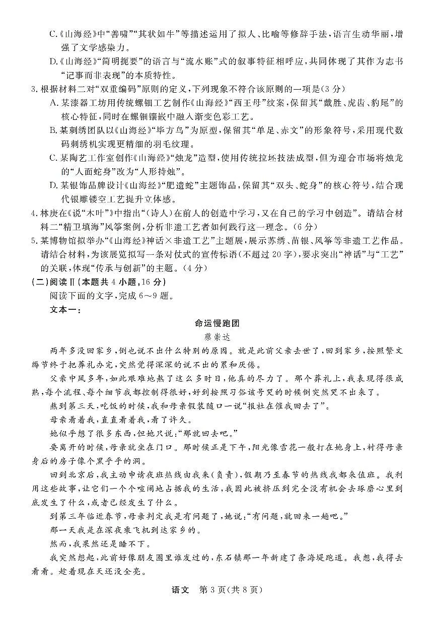 浙江强基联盟2025年8月高三上学期联考语文试卷(无答案)第3页