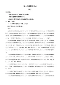 湖南省平高教育集团2025-2026学年高二上学期期中考试语文试题（含答案及解析）