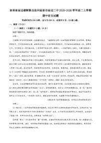 吉林省延边朝鲜族自治州延吉市延边二中2025-2026学年高二上学期期中语文试题(含答案及解析)