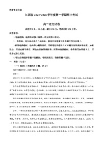 江西省稳派智慧上进2025-2026学年高二上学期11月期中考试语文试题（含答案及解析）