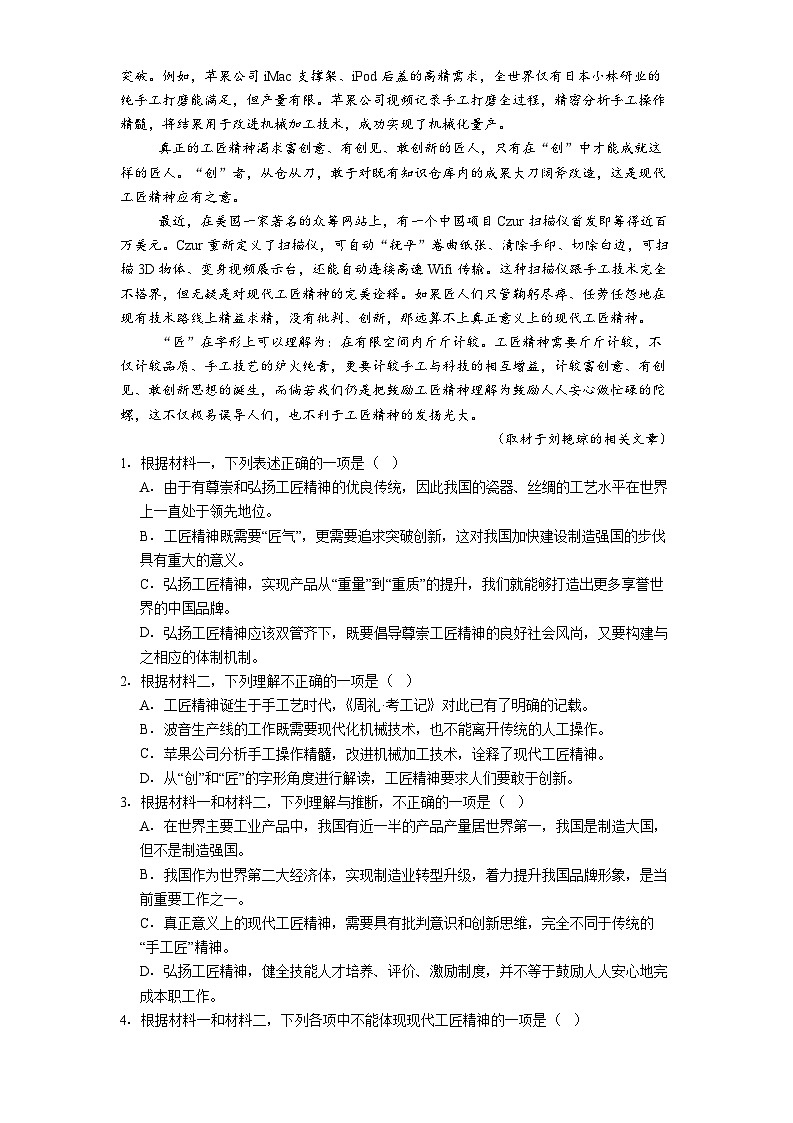 新疆生产建设兵团第二师八一中学2025-2026学年高一上学期期中语文试题(含答案及解析)第2页
