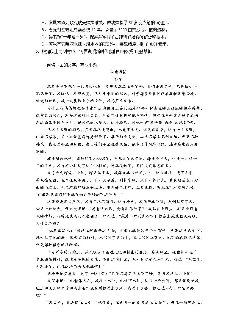 新疆生产建设兵团第二师八一中学2025-2026学年高一上学期期中语文试题(含答案及解析)第3页