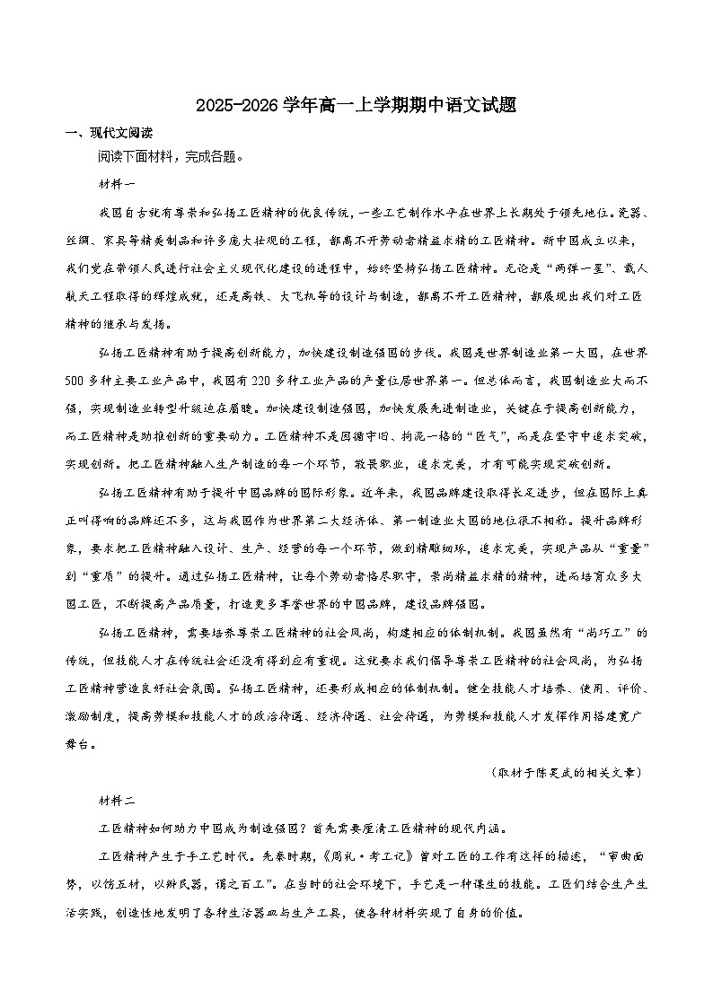 新疆生产建设兵团第二师八一中学2025-2026学年高一上学期期中考试语文试卷(含答案)第1页