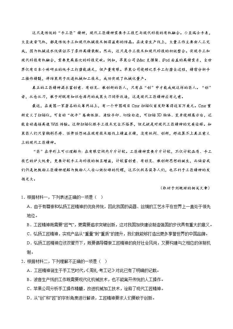 新疆生产建设兵团第二师八一中学2025-2026学年高一上学期期中考试语文试卷(含答案)第2页