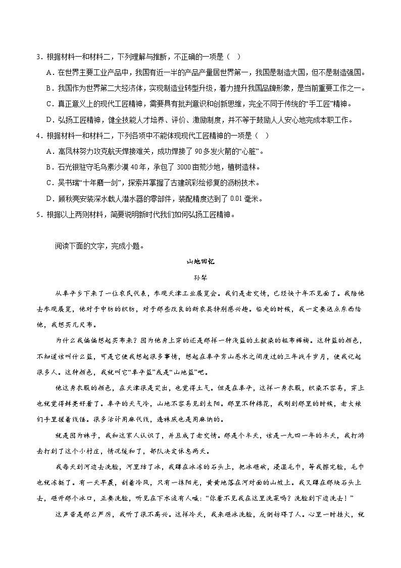 新疆生产建设兵团第二师八一中学2025-2026学年高一上学期期中考试语文试卷(含答案)第3页