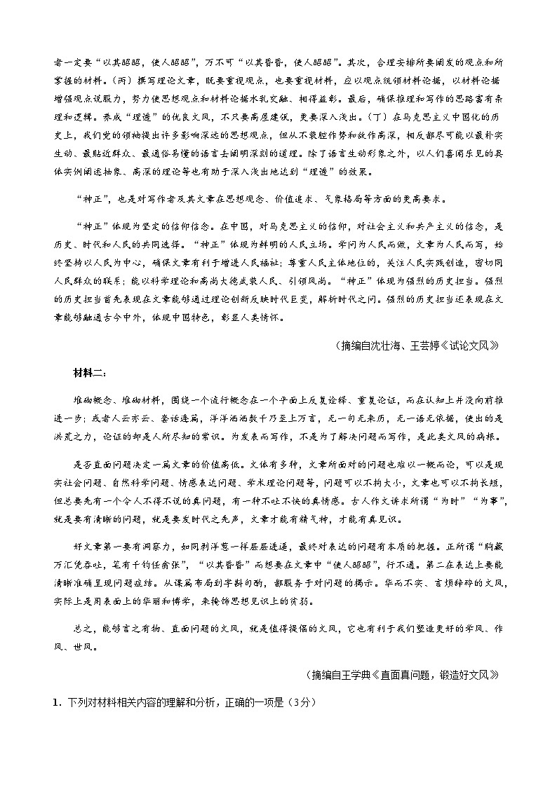 四川省成都市石室中学2025-2026学年高三上学期11月月考语文试卷(含答案)第2页