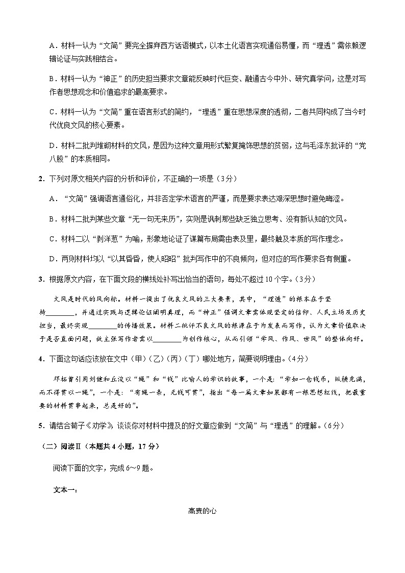 四川省成都市石室中学2025-2026学年高三上学期11月月考语文试卷(含答案)第3页