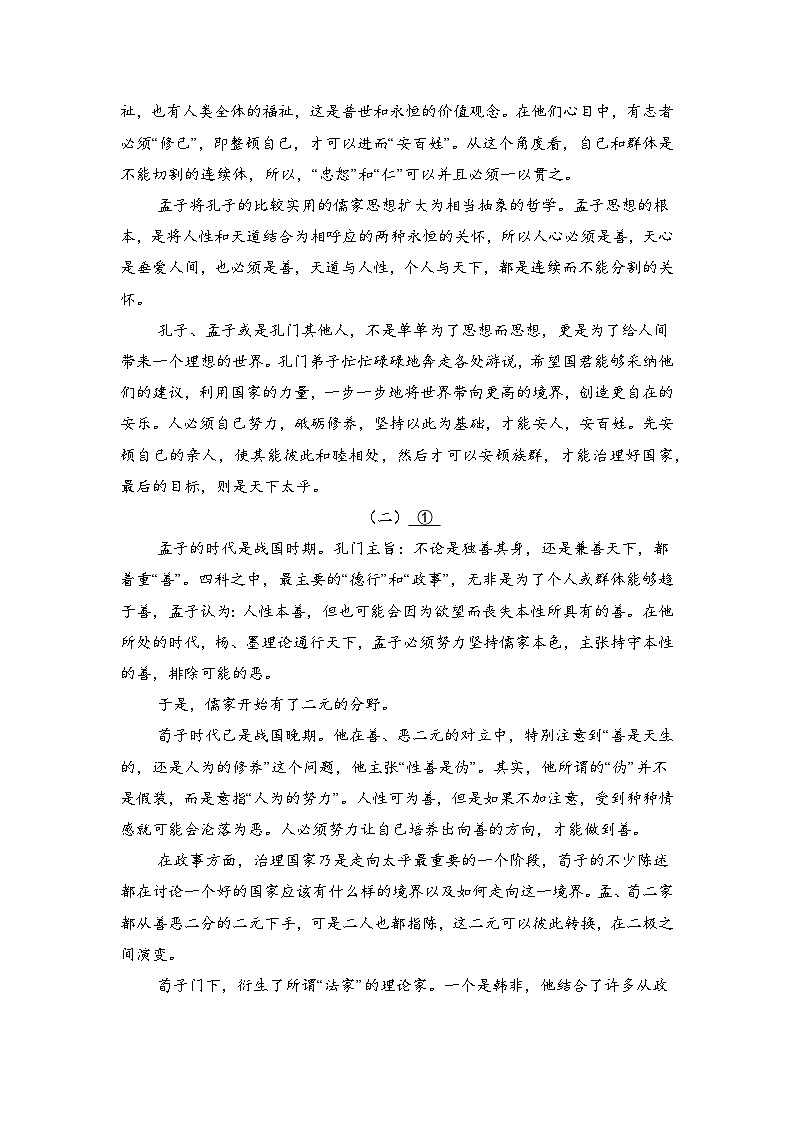 陕西省咸阳市乾县晨光中学2025-2026学年高一上学期11月月考语文试题(含答案)第2页