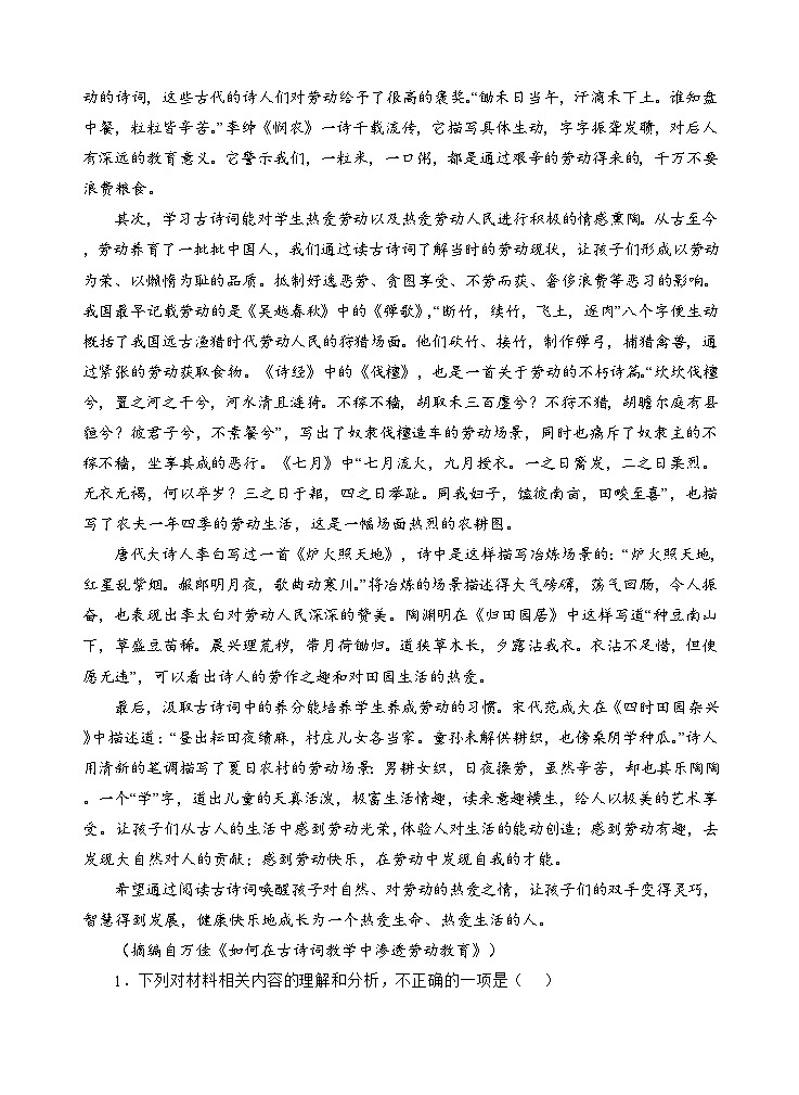 陕西省商洛市镇安中学2025-2026学年高一上学期期中考试语文试卷(含答案)第2页