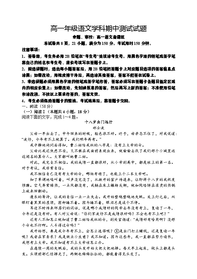 江西省南昌市江西师范大学附属中学2025-2026学年高一上学期11月期中考试语文试卷(含答案)第1页