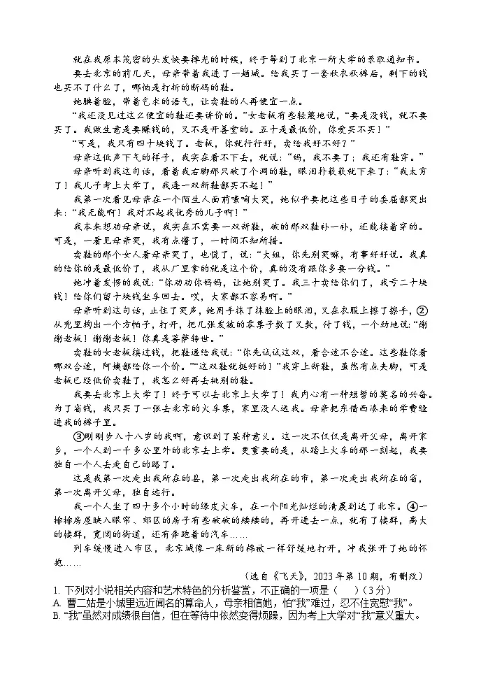 江西省南昌市江西师范大学附属中学2025-2026学年高一上学期11月期中考试语文试卷(含答案)第2页