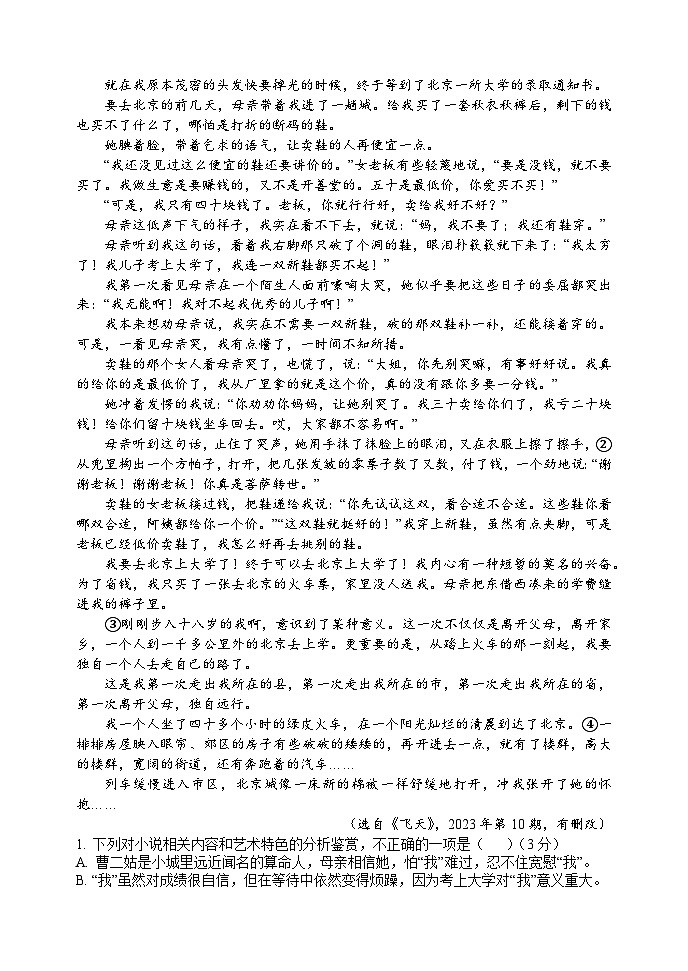江西省南昌市江西师范大学附属中学2025-2026学年高一上学期11月期中考试语文试卷(含答案)第2页