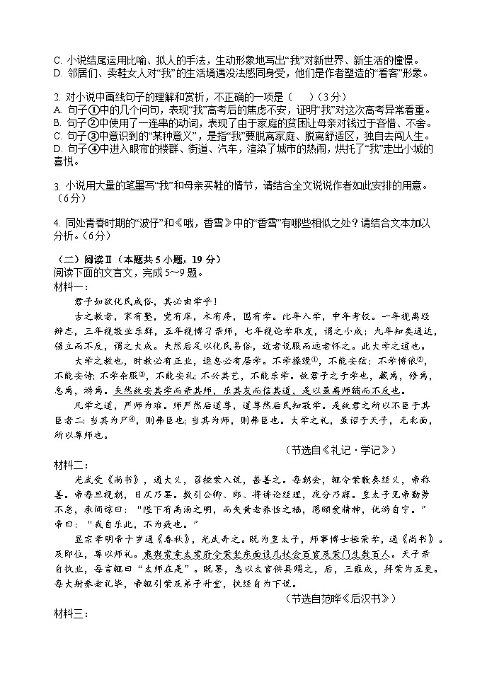江西省南昌市江西师范大学附属中学2025-2026学年高一上学期11月期中考试语文试卷(含答案)第3页
