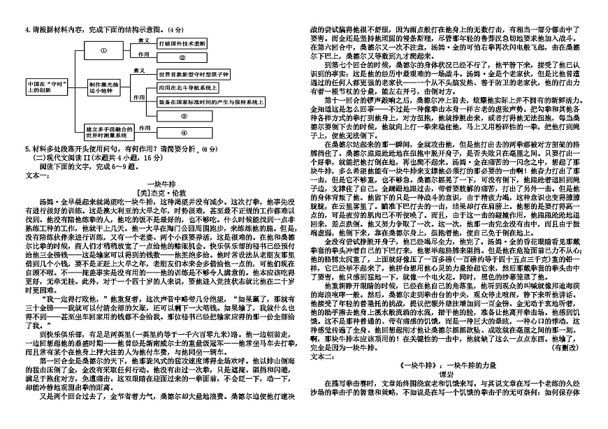 黑龙江省绥化市哈尔滨师范大学青冈实验中学校2025-2026学年高三上学期11月份考试语文试题(含答案)第2页