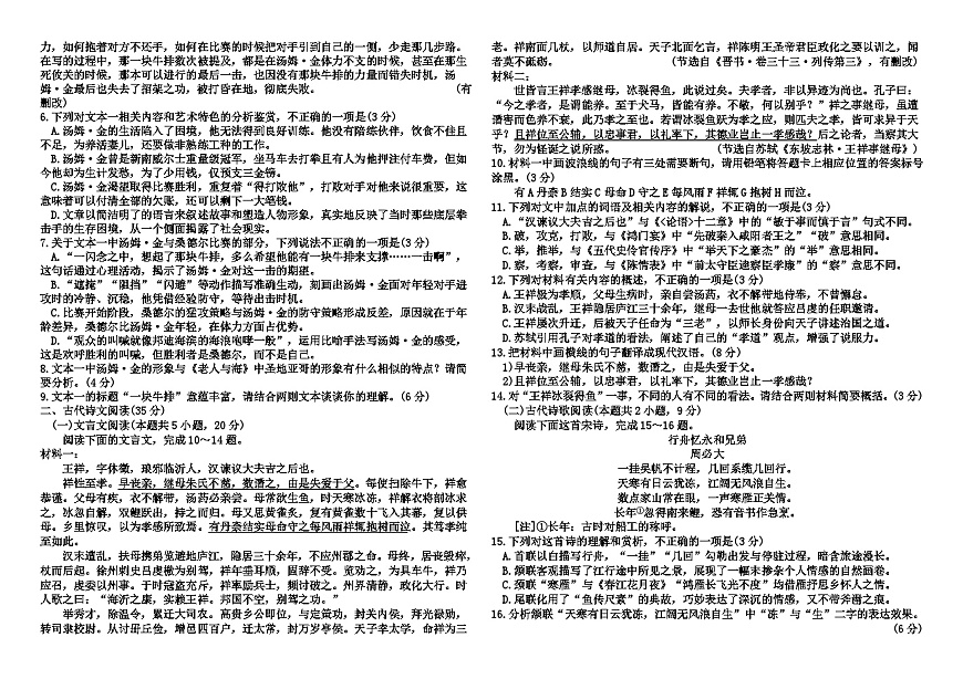 黑龙江省绥化市哈尔滨师范大学青冈实验中学校2025-2026学年高三上学期11月份考试语文试题(含答案)第3页