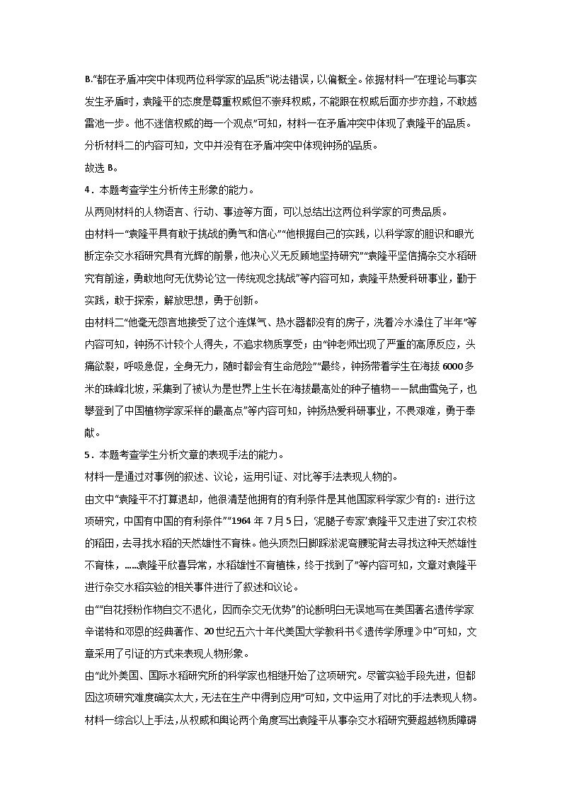 河南省信阳高级中学新校(贤岭校区)、老校(北湖校区)2025-2026学年高一上期11月测试(一)语文答案第2页