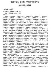 浙江省宁波市2026届高三上学期11月一模考试语文试卷（PDF版附答案）