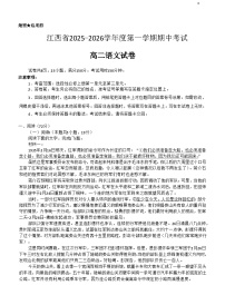 江西省稳派智慧上进2025-2026学年高二上学期11月期中考试语文试题（含答案）