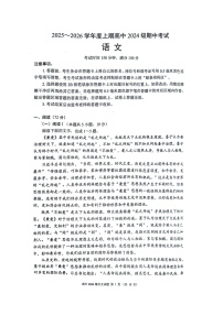 四川省成都市蓉城联盟2025-2026学年高二上学期期中语文试卷(含答案)