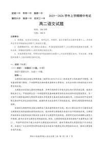 湖北省宜城一中、枣阳一中等鄂北六校2025-2026学年高二上学期11月期中考试语文试卷