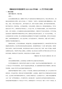 福建省泉州市四校联考2025-2026学年高一上学期10月期中联考语文试题（Word版附答案）