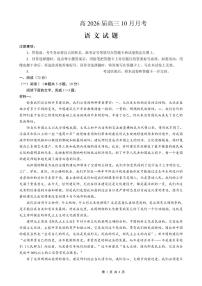 重庆市2025_2026学年高三语文上学期10月月考试题