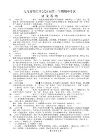 重庆市九龙坡区2026届高三语文上学期期中试题答案