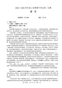 辽宁省辽南协作体2025-2026学年第一学期高一语文期中试卷（含答案）