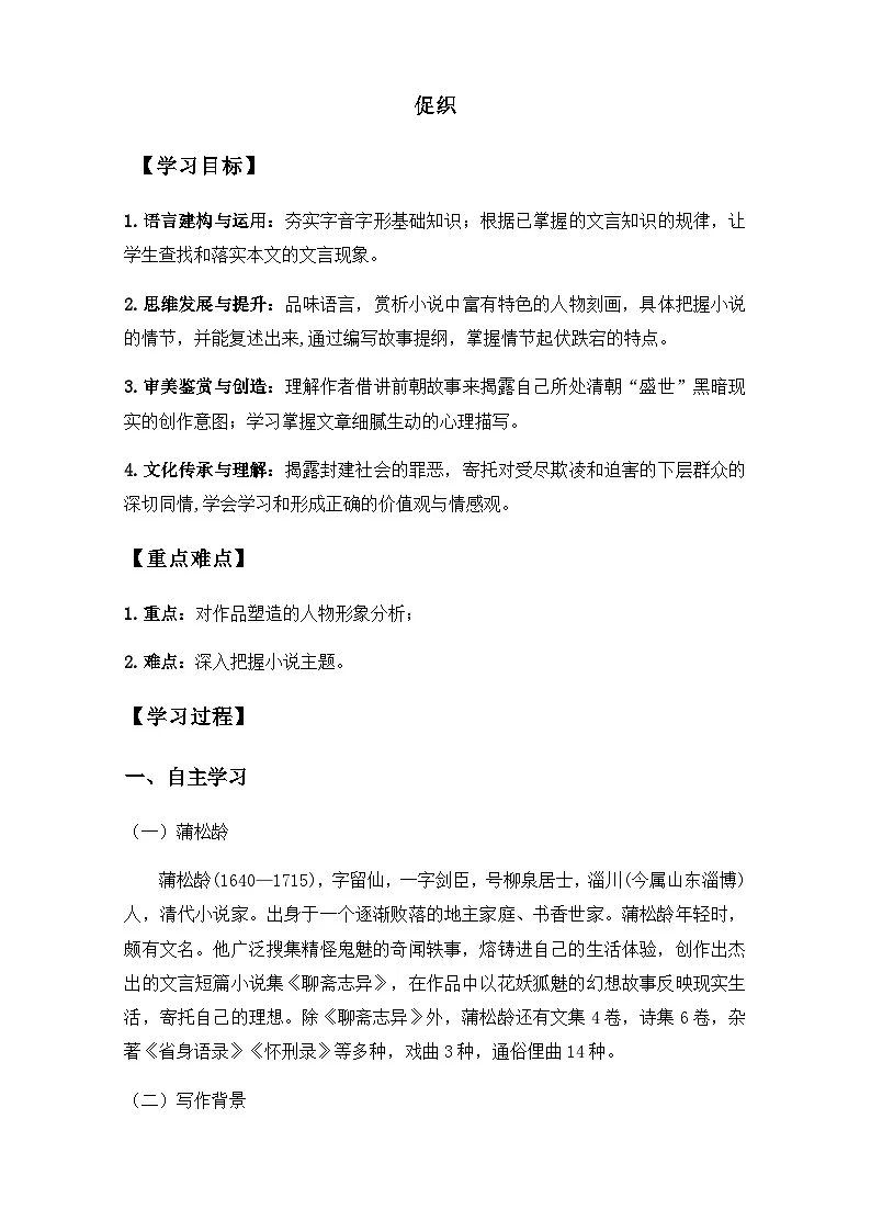 《促织》第1页