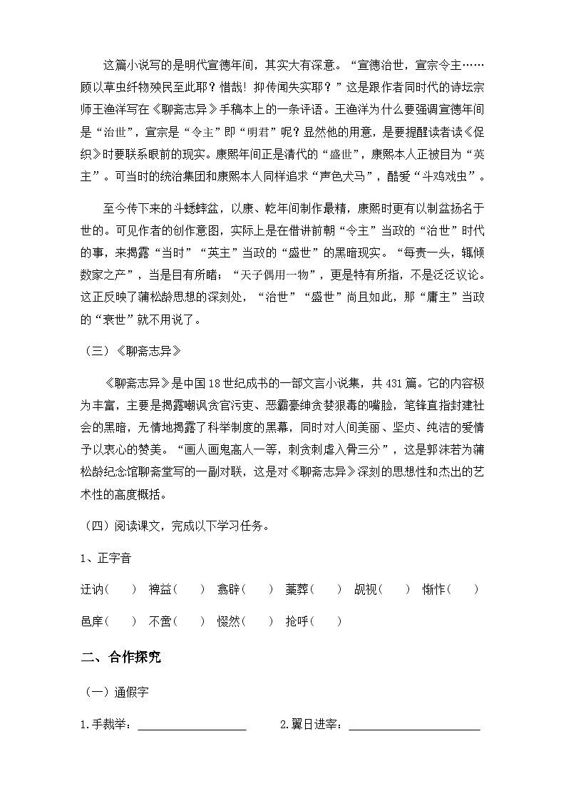 《促织》第2页