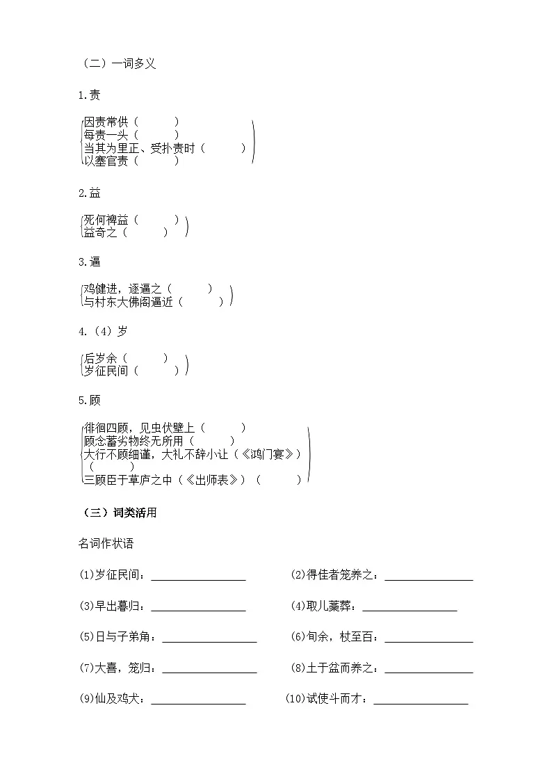 《促织》第3页