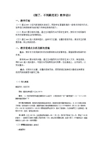 高中语文人教统编版选择性必修 上册3.1 别了，“不列颠尼亚“教学设计