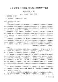 黑龙江省哈尔滨市第六中学校2025-2026学年高一上学期期中考试语文试卷